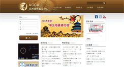 Desktop Screenshot of accacoin.com